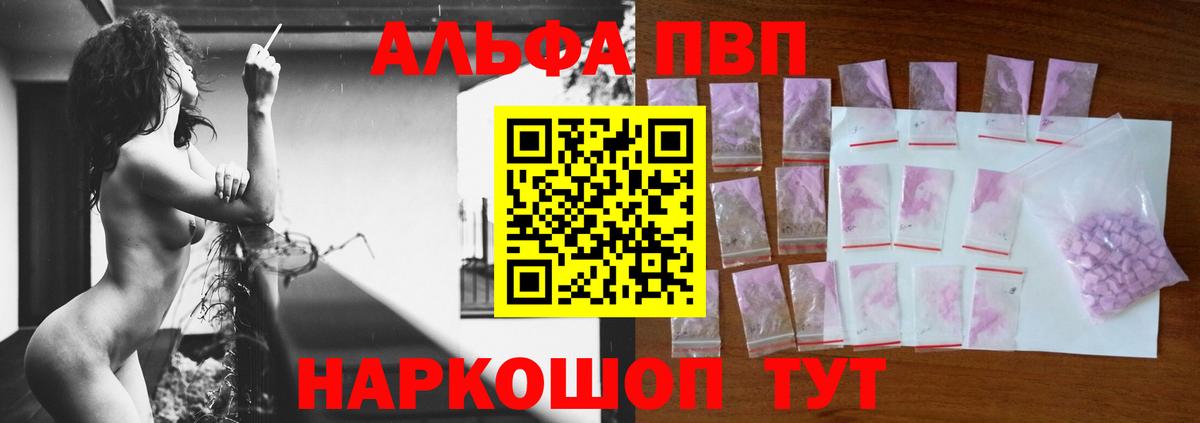 APVP  Alfa_PVP VHQ  Вход с VPN  Рязань  Alpha PVP Crystall  A-PVP Crystall 