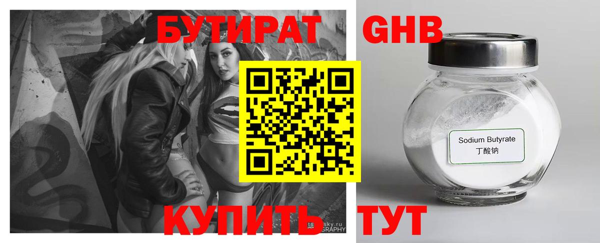 БУТИРАТ 99%  Вход с VPN  Рязань 
