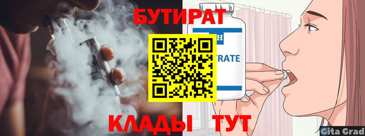 Бутират 99% Рязань