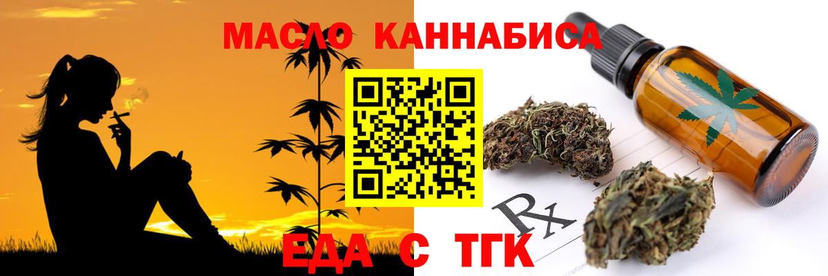 Еда ТГК конопля  Вход с VPN  Рязань 