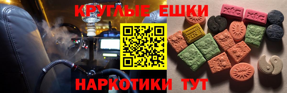 Экстази круглые Рязань