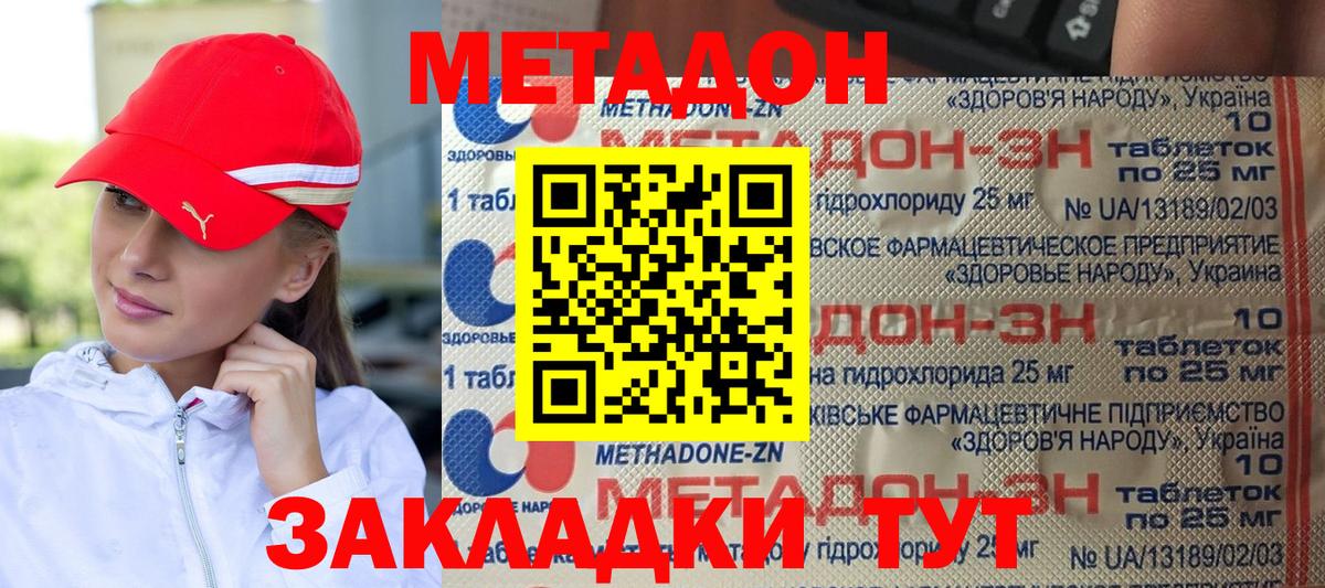 МЕТАДОН кристалл Рязань
